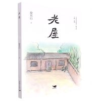[N]老屋/当代作家精品-9787540262785