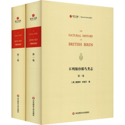 醉染图书不列颠珍稀鸟类志(2册)9787567583979