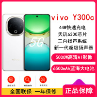 [全新]vivo Y300c 瑞雪白 12GB+256GB 天玑6300 5G芯 6500mAh电池 44W充电 5000万高清影像 5G 手机