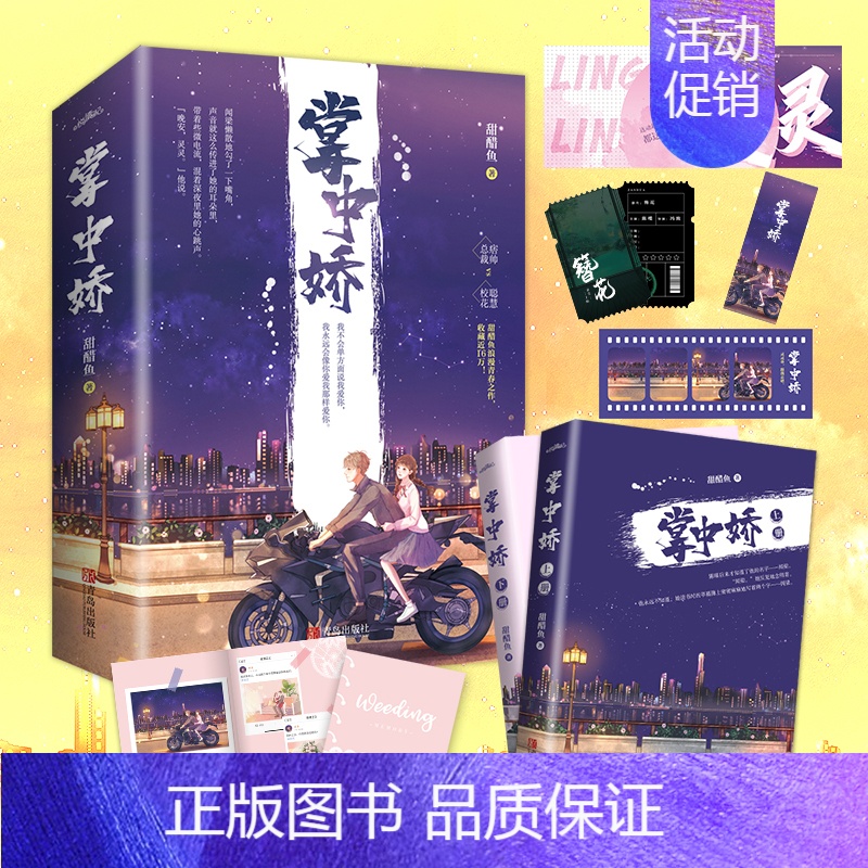 掌中娇 [正版]掌中娇 全套2册 甜醋鱼 甜宠文青春校园爱情言情小说书籍 恋如青柠香万千荣光的作者