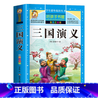 三国演义 [正版]中国古代寓言故事三年级下册注音版四二一年级阅读课外书老师寓言故事书精选大全儿童拼音故事书藉6岁以上小学