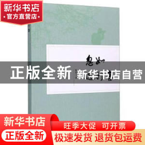 正版 忽如远行客 陈嘉玉 中国书籍出版社 9787506879217 书籍