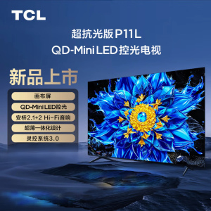 TCL电视 85P11L 85英寸 画布屏 QD-Mini LED控光