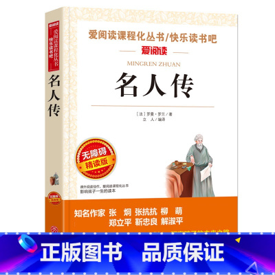 名人传 [正版]城南旧事 林海音原著完整版名著儿童文学三四五六年级中小学生课外书籍老师骆驼的样子小英雄雨来宝葫芦的秘密绿