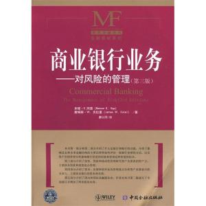 正版新书]商业银行业务(第三版)冈普,克拉里 著9787504952295