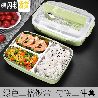 三维工匠保温饭盒学生便当盒分格餐盒上班族304不锈钢便携餐盒分隔型 绿色三格饭盒+勺+筷(2套起送杯子+吸管)