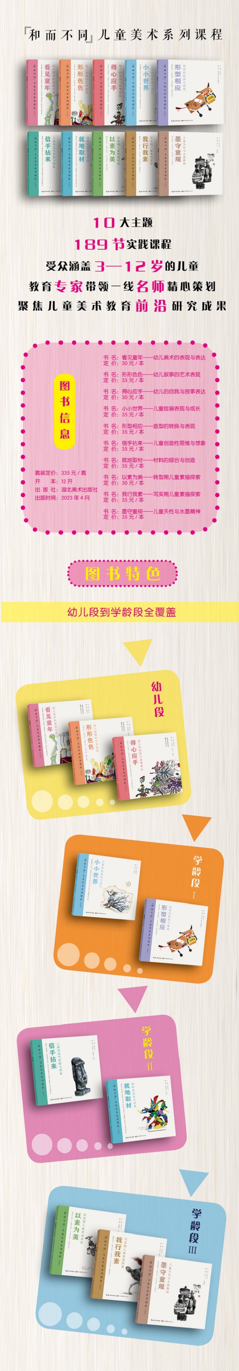 [粉象优品]形形色色 幼儿叙事的都艺术表现 和而不同 儿童美术系列课程幼儿段 梁婷婷编著幼儿园美术教材辅创意绘画启蒙画
