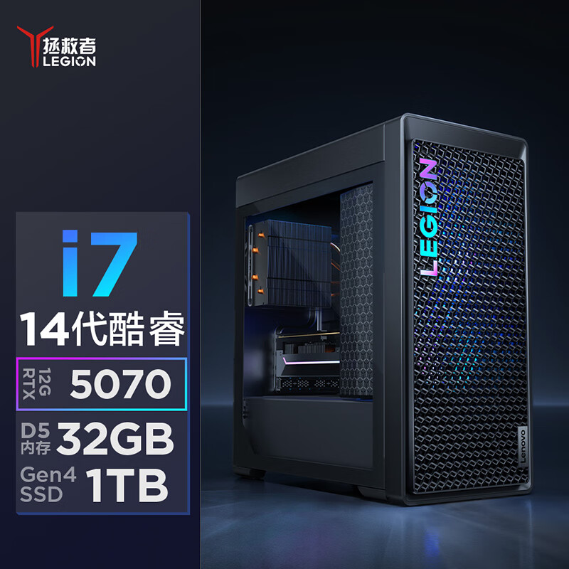 联想(Lenovo)拯救者刃7000K 设计游戏台式电脑主机 i7-14650HX RTX5070 12GB显卡 32G DDR5 1TB固态硬盘 Win11