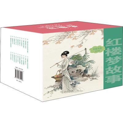 正版新书]名家名绘连环画?名家名绘连环画 红楼梦故事曹雪芹9787