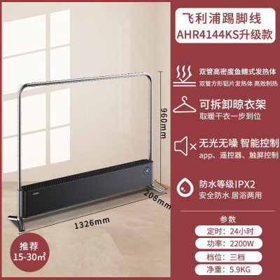 飞利浦(PHILIPS)AHR4144KS石墨烯踢脚线取暖器家用
