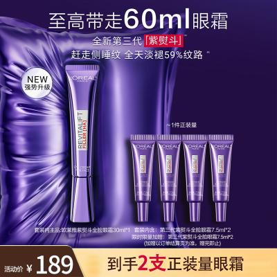 全新第3代升级 欧莱雅紫熨斗眼霜30ml玻色因全脸淡化细纹保湿抗皱紧致护肤品生日礼物