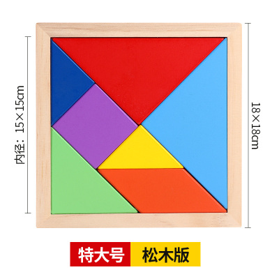 封后智力拼图儿童古典玩具小学生创意几何形状积木益智巧板拼板七巧板18*18CM（松木版）带图纸