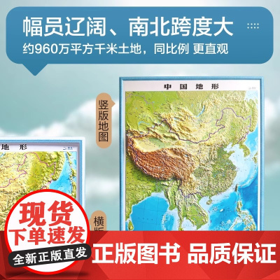 竖版中国地图3d立体凹凸地形图和世界地图 约1.1x0.8米 学生用地理教学 办公室装饰客厅挂画