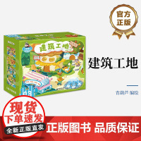 店 儿童分级拼图 建筑工地 儿童分级拼图中的第三阶拼图 内含4幅拼图 专为2.5~4岁的孩子设计研发 让孩子认识新奇建筑
