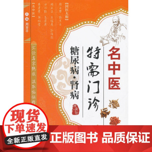 名中医特需门诊·糖尿病·肾病