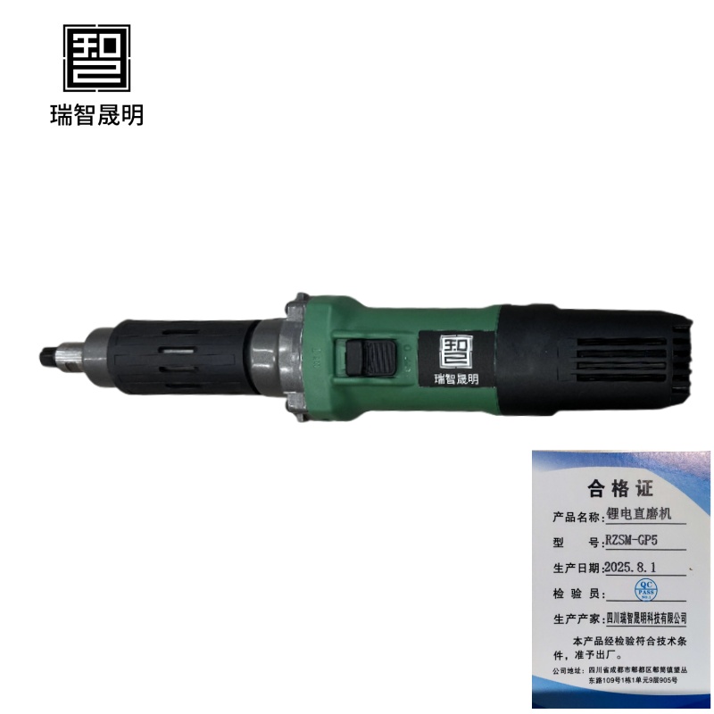 瑞智晟明(RZSM)锂电直磨机RZSM-GP5