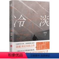 [正版]店 冷淡 袁凌 普利策奖得主 纪实文学 当代文学 底层叙事 中国人时代面貌 非虚构文学