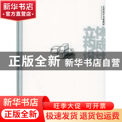 正版 立体构成设计 钮敏 西泠印社 9787805179919 书籍