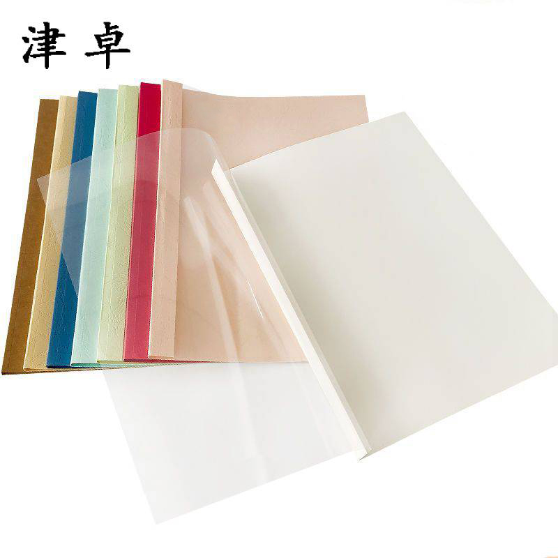津卓 PVC热熔封套透明封面夹 A4 包