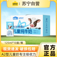认养一头牛 哞星人A2儿童奶 125ml*10盒*1箱 营养早餐奶