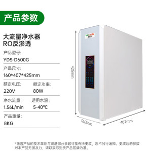 意黛斯YIDAISI 600G纯水机ro反渗透厨下式0阻垢剂净饮机