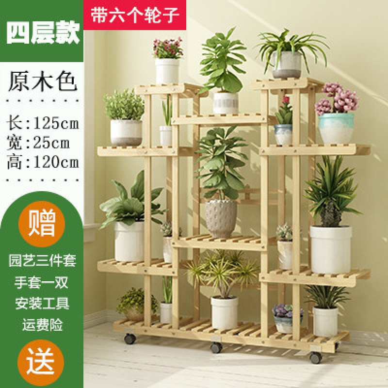 家柏饰(CORATED)大花架子多层室内挂架阳台置物架多肉绿萝实木落地盆栽架客厅家用 加固原木四层+六轮