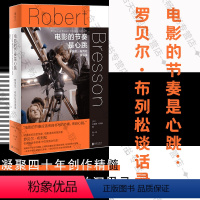 [正版]明室 电影的节奏是心跳:罗贝尔·布列松谈话录 豆瓣2023年度图书 法国电影 持摄影机的哲学家 电影语言的革新