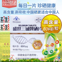 多买多送]盛世三诚浓缩富硒酵母硒片60片小分子有机硒片男女成人中老年人缺硒补硒营养品保健品甲亢HPV放化疗者缺硒补晒食品