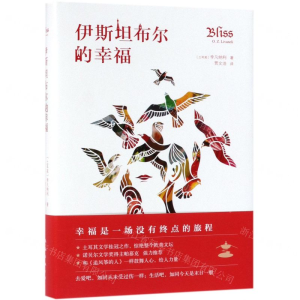 [M]伊斯坦布尔的幸福(精)-9787544295598