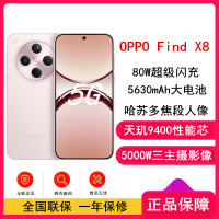 [全新]OPPO Find X8 气泡粉 12GB+512GB 天玑9400旗舰芯 四主摄 专业哈苏人像 长续航 5G 拍照 AI手机 find