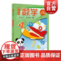 快乐学数学一年级第二学期 孔企平姚剑强著 上海教育出版社
