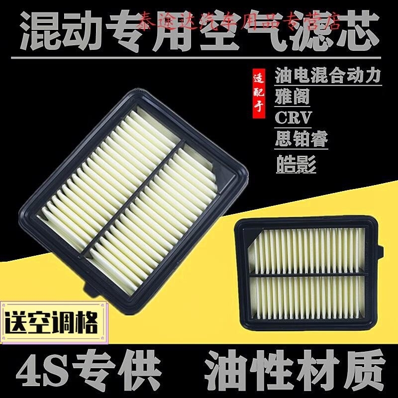 游枫亭适配本田雅阁CRV混动INSPIRE英诗派皓影思铂睿原厂油性空气滤芯格