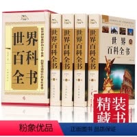 [正版]世界百科全书全套4册 科普百科知识百科全书青少年版成人版 世界未解之谜十万个为什么恐龙大百科中小学生课外书籍