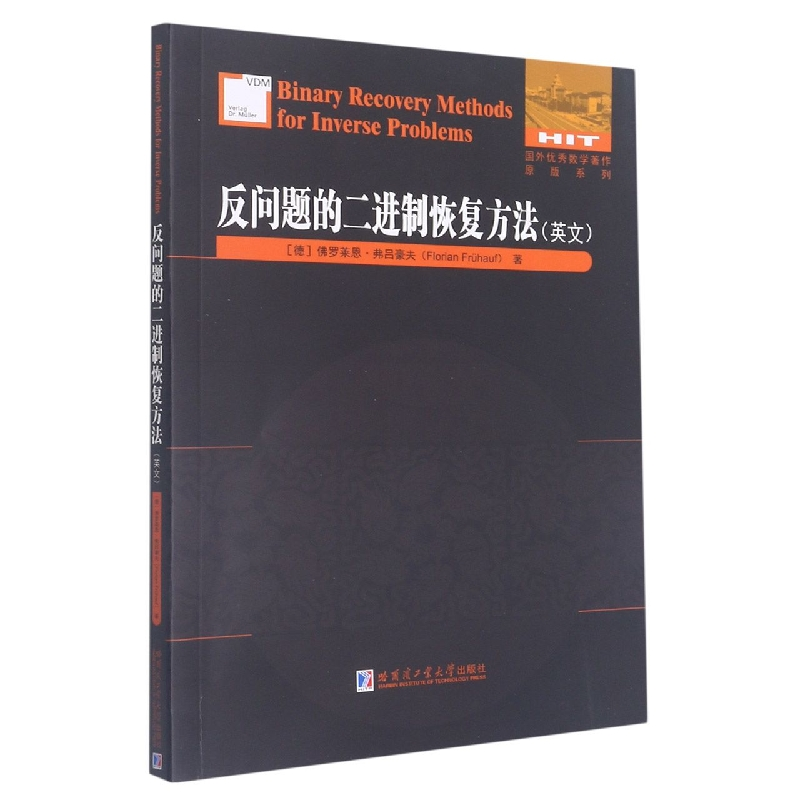 正版新书]反问题的二进制恢复方法(英文)(德)佛罗莱恩·弗吕