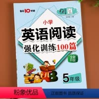 [英语阅读强化训练100篇] 小学五年级 [正版]五年级英语阅读理解训练题100篇 上册下册通用版小学英语课外强化同步练