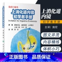 [正版]临床口袋书 上消化道内镜初学者手册 内科学 上消化道内镜 医学书籍 9787117292436 施宏 主译 2