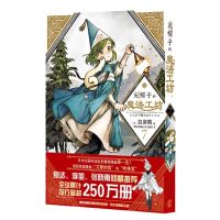 [N]尖帽子的魔法工坊(7)-9787513345927
