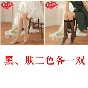 浪莎langSha女士丝袜夏季薄款舒适透气防勾丝中筒丝袜2双