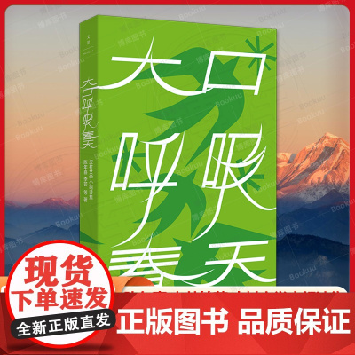 大口呼吸春天 陈年喜李若等著现当代文学上海人民出版社央视读书栏目专题报道百万网友关注皮村文学小组精选诗集贾樟柯淡豹推 荐
