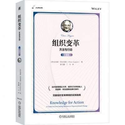 [N]组织变革(方法与行动珍藏版)-9787111739807