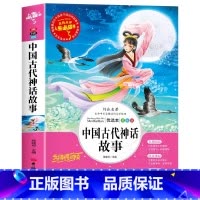 中国古代神话故事 [正版]克雷洛夫寓言全集 三年级下册课外书必读的书目老师快乐读书吧3年级下小学生阅读书籍故事读物8-1