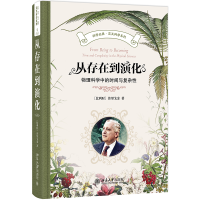 正版新书]从存在到演化:物理科学中的时间与复杂性普里戈金(ll