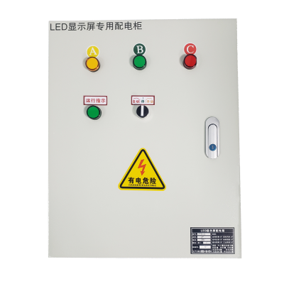 LED显示屏专用智能配电箱
