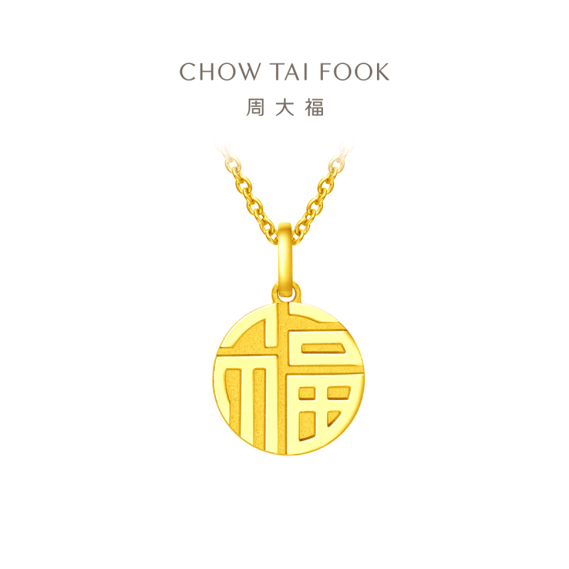 周大福 国潮万福圆牌福牌足金黄金吊坠计价(工费:120元)F221900精选D七夕礼物