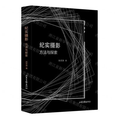 [N]纪实摄影(方法与探索)-9787547444917