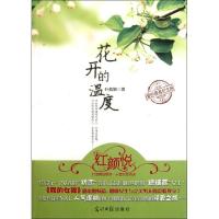 正版新书]花开的温度/叶孤娘叶孤娘9787511214317