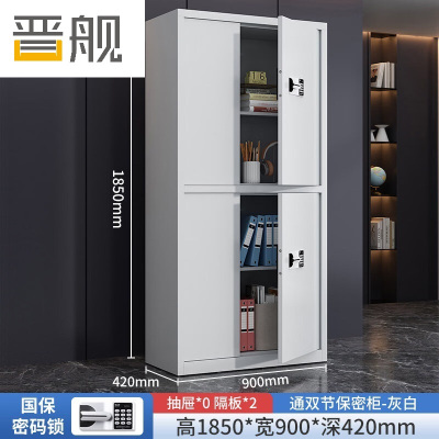 晋舰保密柜加厚文件柜资料柜档案柜铁皮柜通双节无斗国宝密码锁加厚款0.8mm