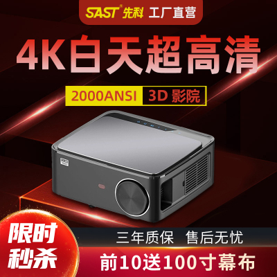 先科（SAST）高清智能语音投影仪家用1080P办公会议便携式投影机支持手机同屏投影