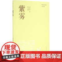 紫雾