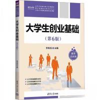 正版新书]大学生创业基础(第6版) 微课思政版李肖鸣 编97873026